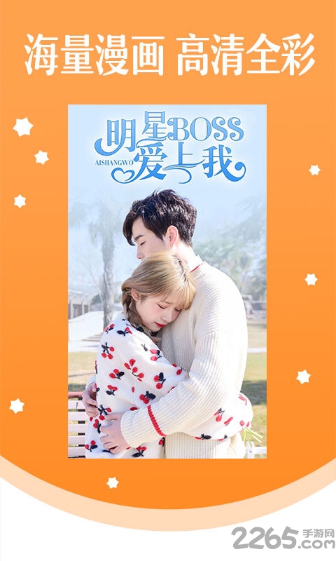 真人漫画免费版