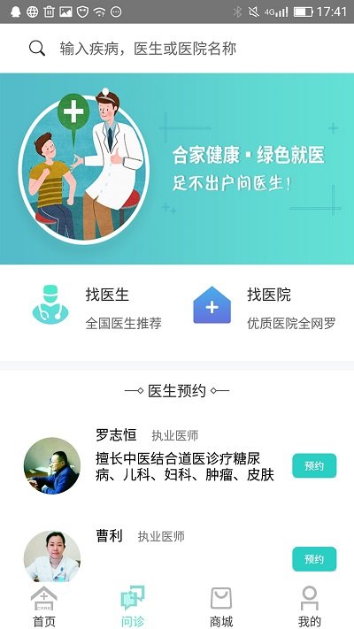 合家健康app 合家健康手机版下载