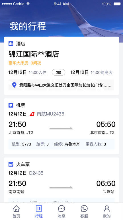 丰谊商旅企业版app 丰谊商旅企业版app下载