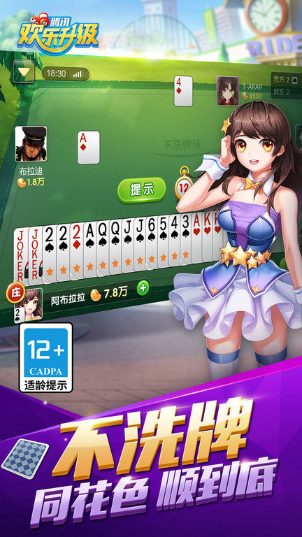 腾讯欢乐升级拖拉机正式版