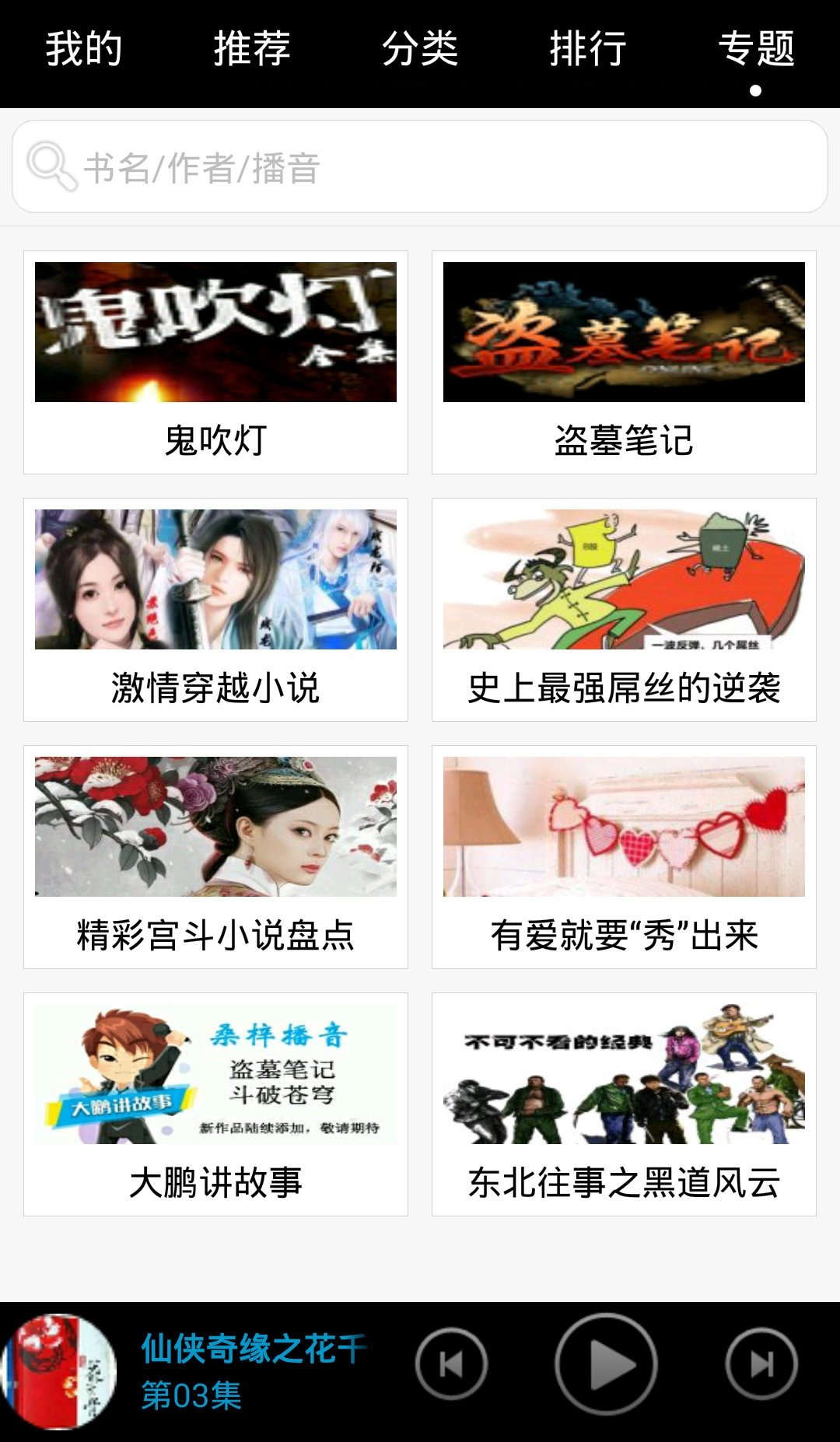 安卓免费听书软件