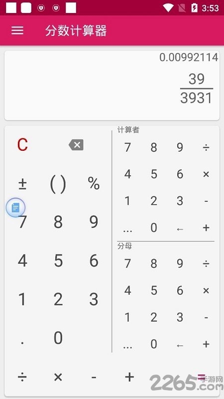 手机分数计算器
