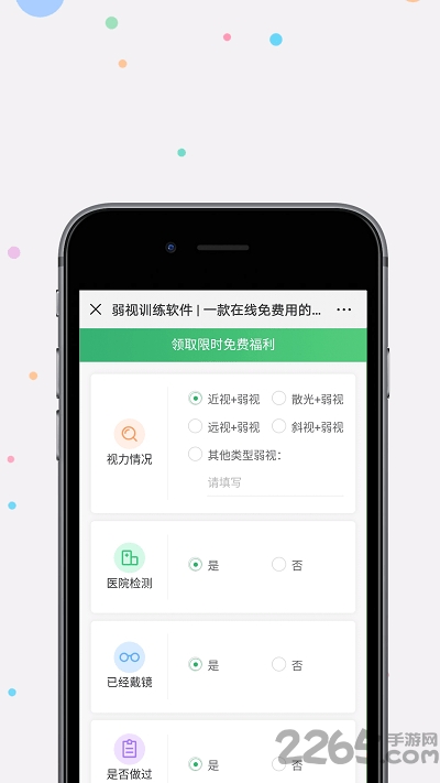 儿童远视弱视训练软件
