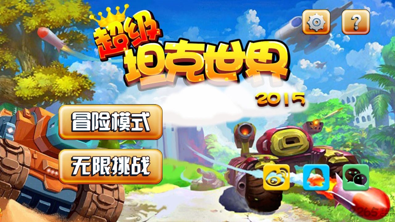 超级坦克世界2015内购破解版 超级坦克世界2015破解版下载