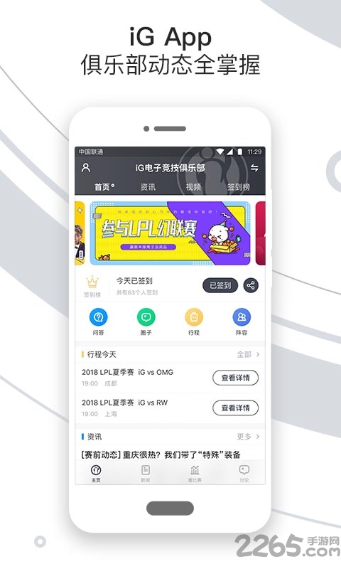 ig俱乐部app