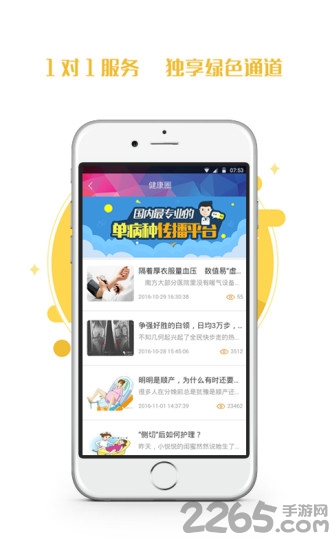 万万好健康app
