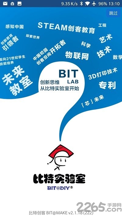 比特创客软件下载