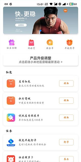 miui活动app官方版