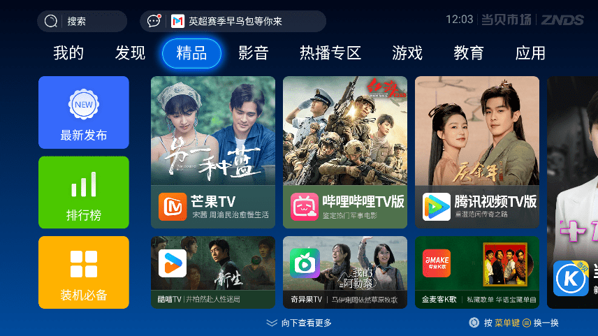 当贝市场创维电视专用版