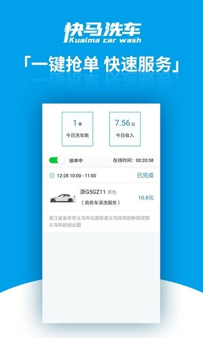 快马洗车小哥端app