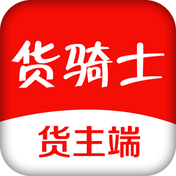 货骑士物流共享平台