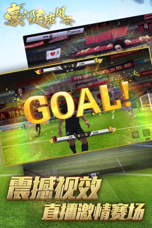 豪门足球风云4399版