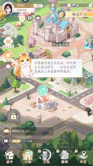 甜甜的你手游新手攻略 甜甜的你手游新手攻略