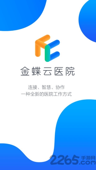 金蝶云医院官方APP 金蝶云医院APP下载