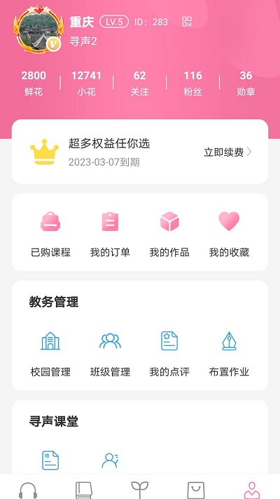 寻声朗读校园版app最新版