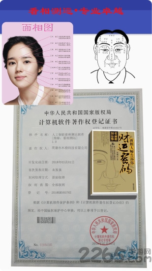 看相测运app