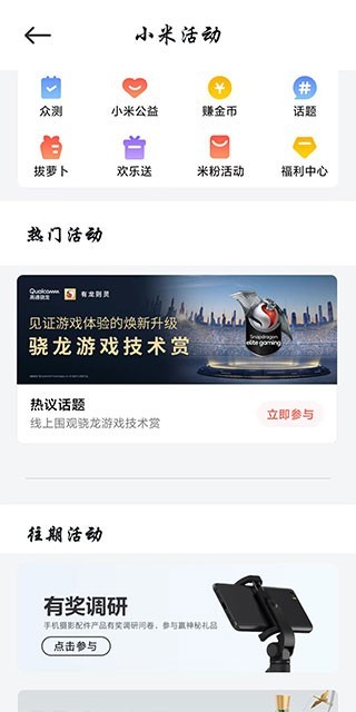 miui活动app官方版