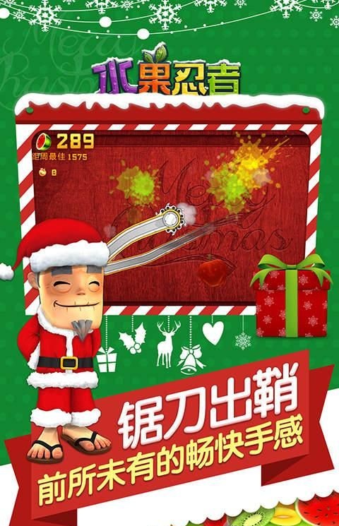 水果忍者国际圣诞节版