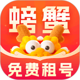 螃蟹租号官方版