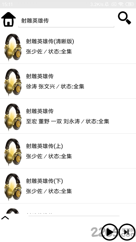 星辰听书有声小说手机版