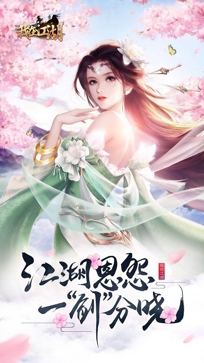 我在江湖红包福利版