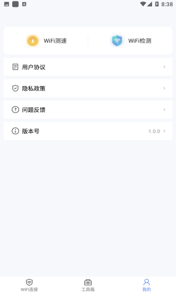 wifi快速连app