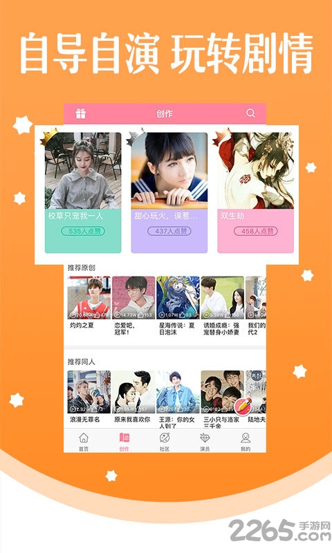 真人漫画免费版