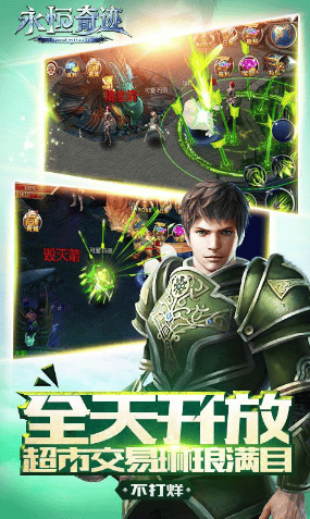 永恒奇迹果盘手游 永恒奇迹果盘客户端