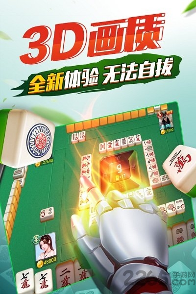 欢乐四川麻将3d版手机版