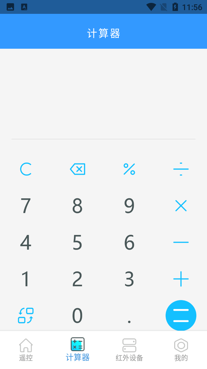 通用多功能遥控器手机版