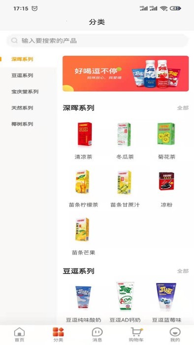 深晖订货商城app