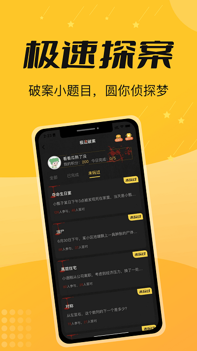 本本丸剧本杀最新版 本本丸剧本杀app下载