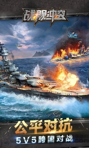 战舰冲突手游九游版