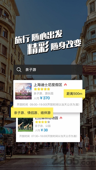 e驾游 e驾游软件下载