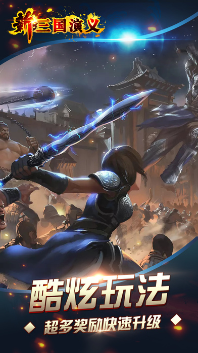 新三国演义手机版