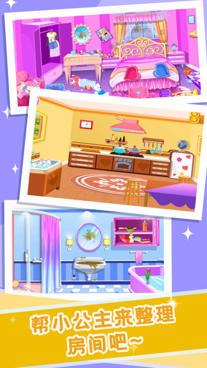 公主装扮房间小游戏