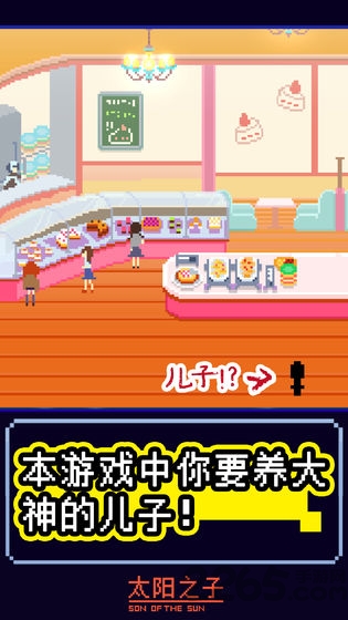 太阳之子官方版