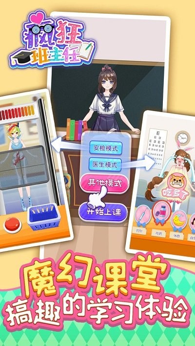 疯狂班主任手机版 疯狂班主任游戏下载