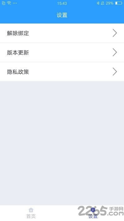 守护大师家长端最新版