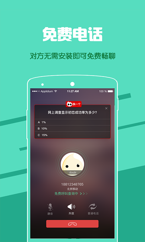 逗比电话app