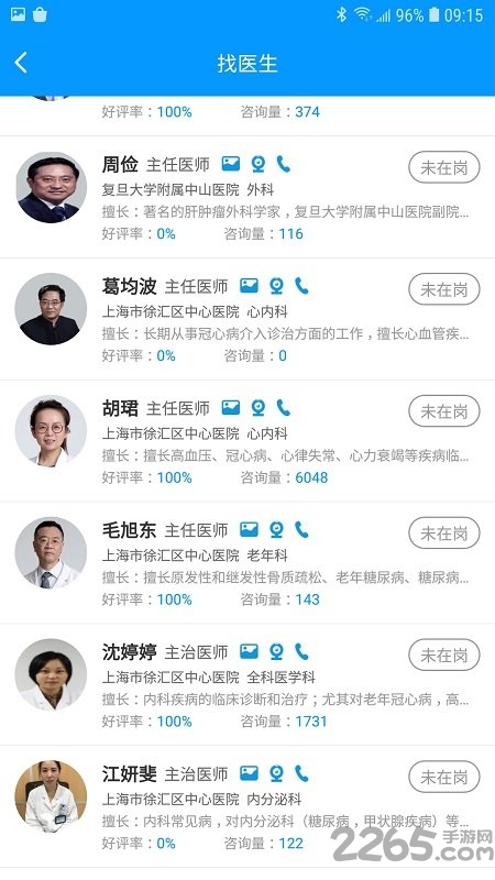 上海徐汇云医院官方客户端