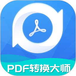 手机pdf转换大师软件 v2.1.7
