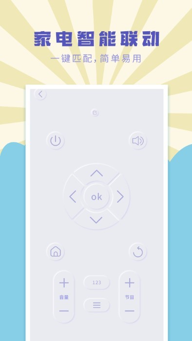 遥控器万能通用管家app 遥控器万能通用管家手机版下载
