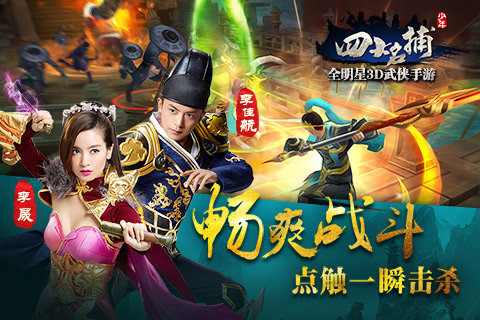 少年四大名捕360版 360版少年四大名捕下载