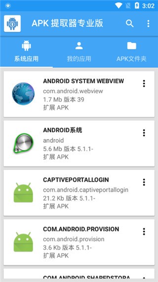 apk提取器专业版app(APK Extractor Pro)
