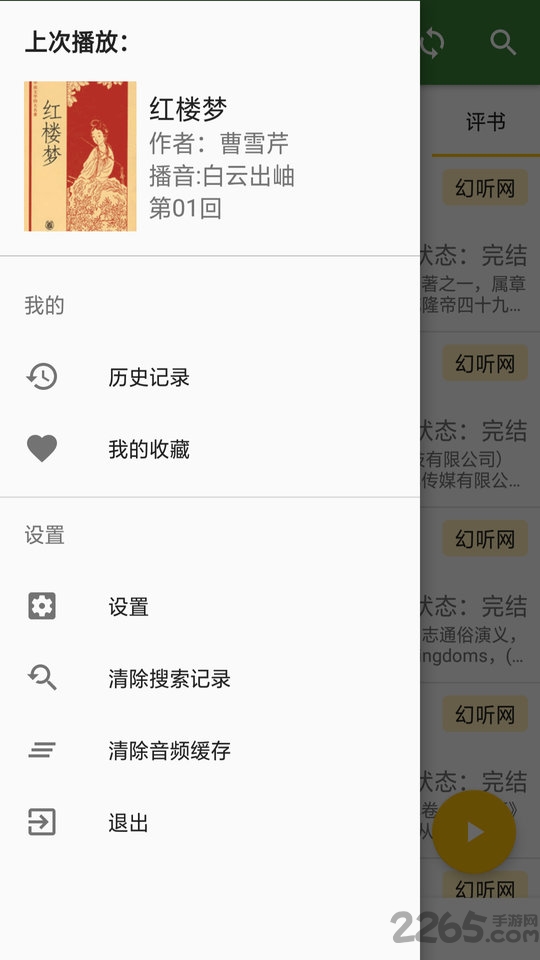 听书大师app