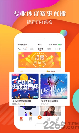球小迷app