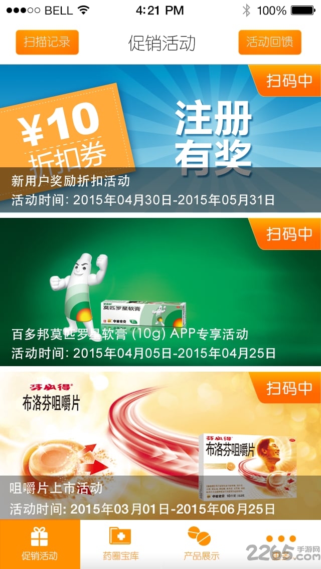 e药助手手机客户端