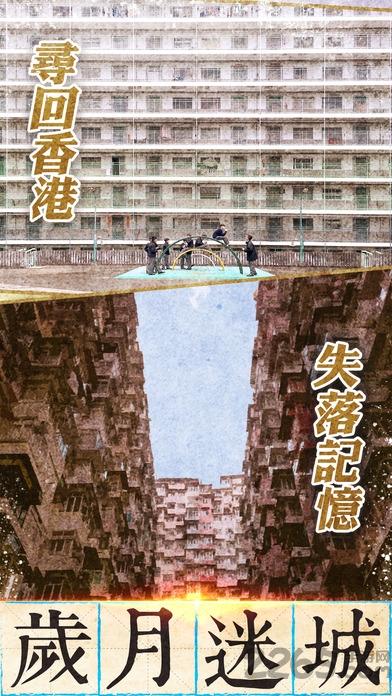 光辉岁月岁月迷城手游