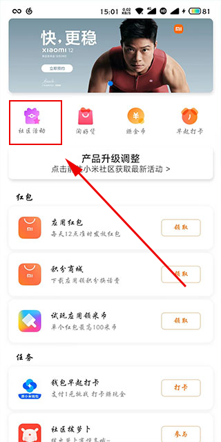 miui活动怎么用 miui活动使用指南下载